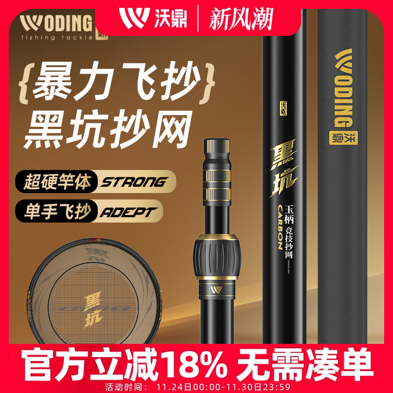 沃鼎黑坑竞技专用抄网碳素超轻硬