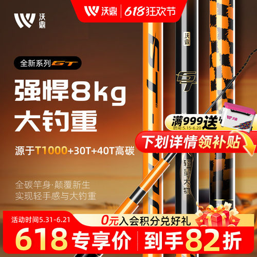 沃鼎轻量大物杆鲢鳙巨物钓鱼竿