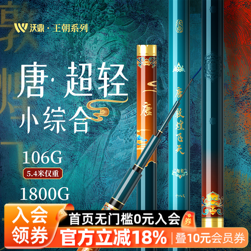沃鼎台钓竿超轻小综合