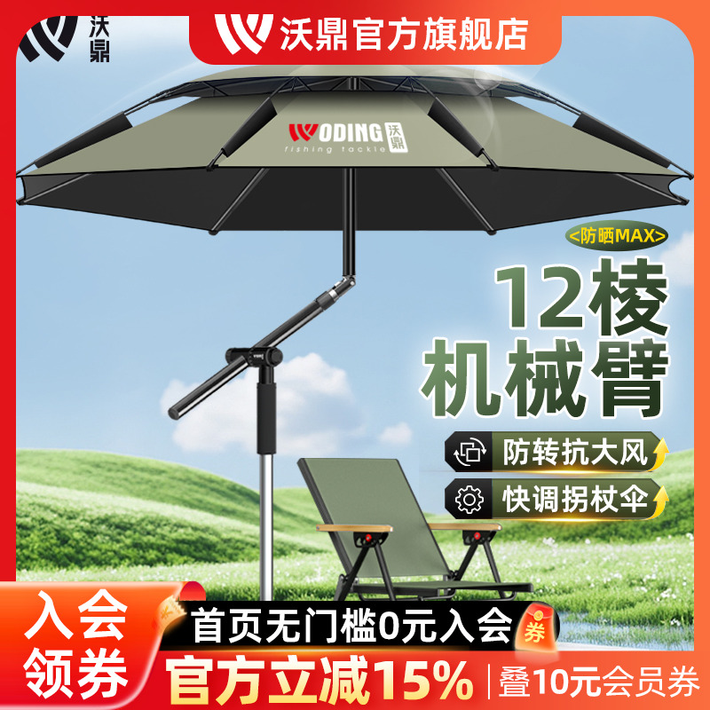 沃鼎钓鱼伞2025新款机械臂钓伞