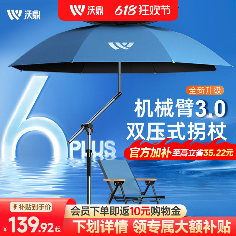 沃鼎六代钓鱼伞户外专用钓鱼加厚遮阳伞2026新款防暴雨机械臂钓伞