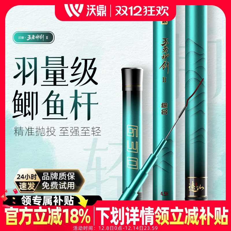 沃鼎王者神剑二代超轻碳素鲫鱼杆