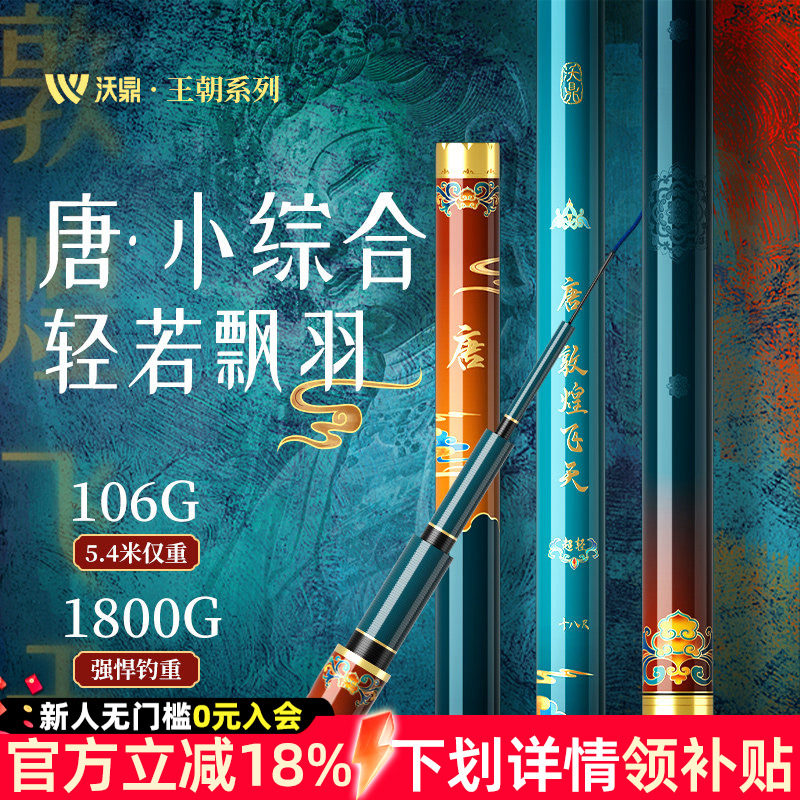 沃鼎王朝唐超轻量小综合鱼竿手竿超硬超细鲫鱼杆正品旗舰台钓鱼竿