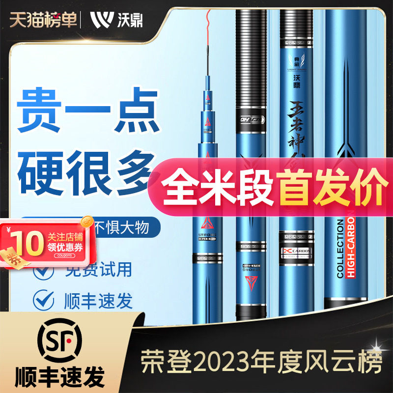 沃鼎王者神剑钓鱼竿超轻超硬鱼竿手杆鲫鱼竿黑坑台钓竿轻量大物竿