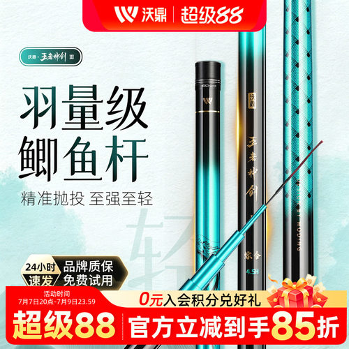 沃鼎王者神剑三代超轻碳素鲫鱼杆