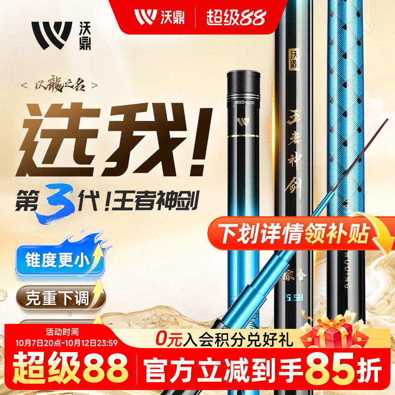 沃鼎王者神剑三代鱼竿钓鱼竿超轻硬综合手竿野钓黑坑大物台钓鱼杆