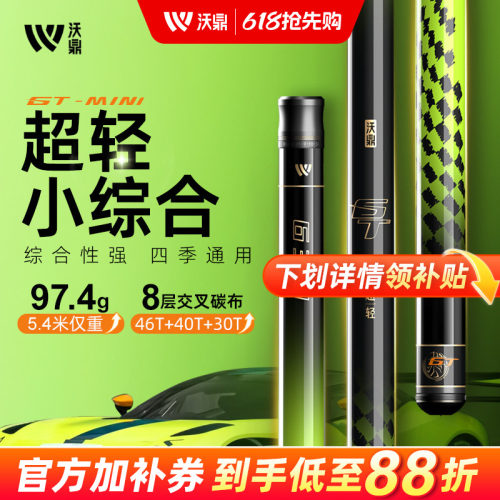 沃鼎GTMINI超轻小综合鲫鱼竿手竿