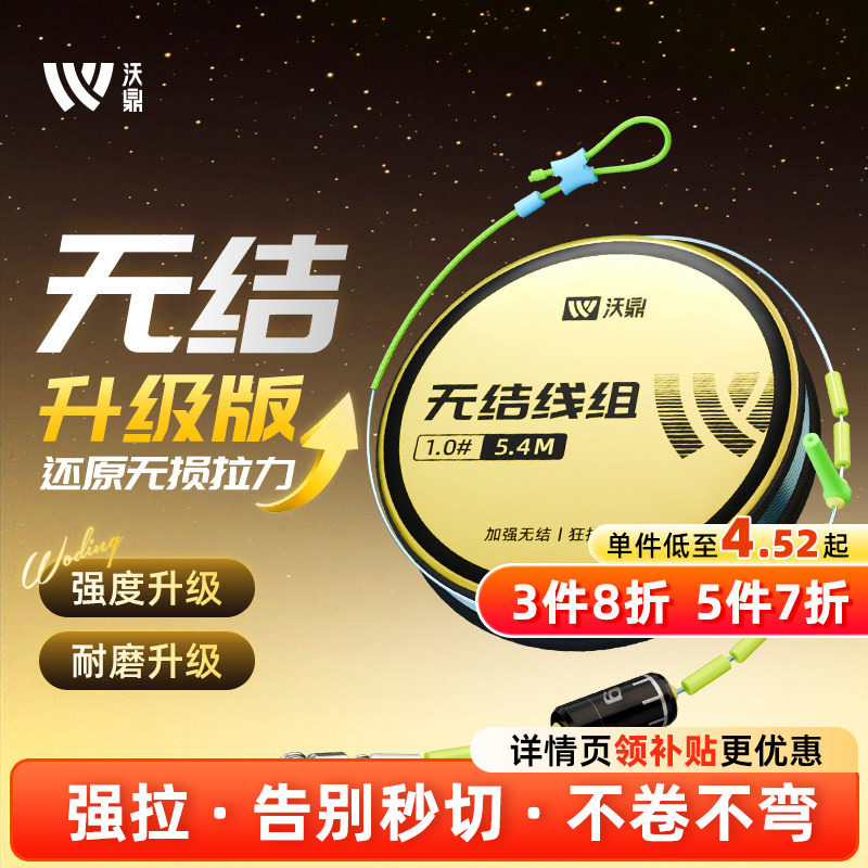 沃鼎线组鱼线主线组成品进口尼龙线无结强拉力钓鱼线防缠抗卷主线