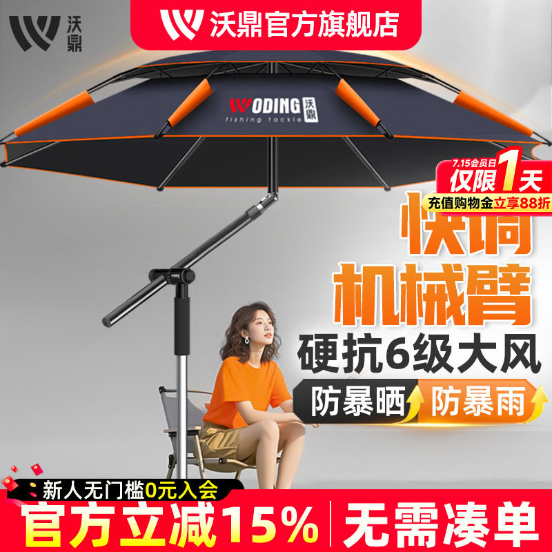 沃鼎钓鱼伞2025新款机械臂钓鱼雨伞户外加厚防晒遮阳伞钓箱大钓伞