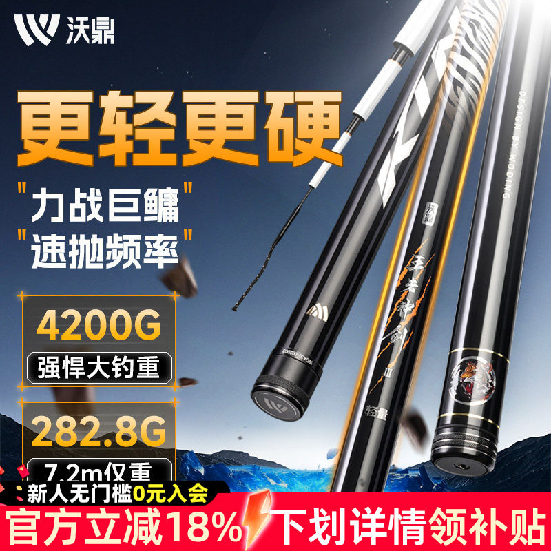 沃鼎王者神剑三代钓鱼竿轻量大物杆鲢鳙竿台钓竿草青巨物鱼竿手杆