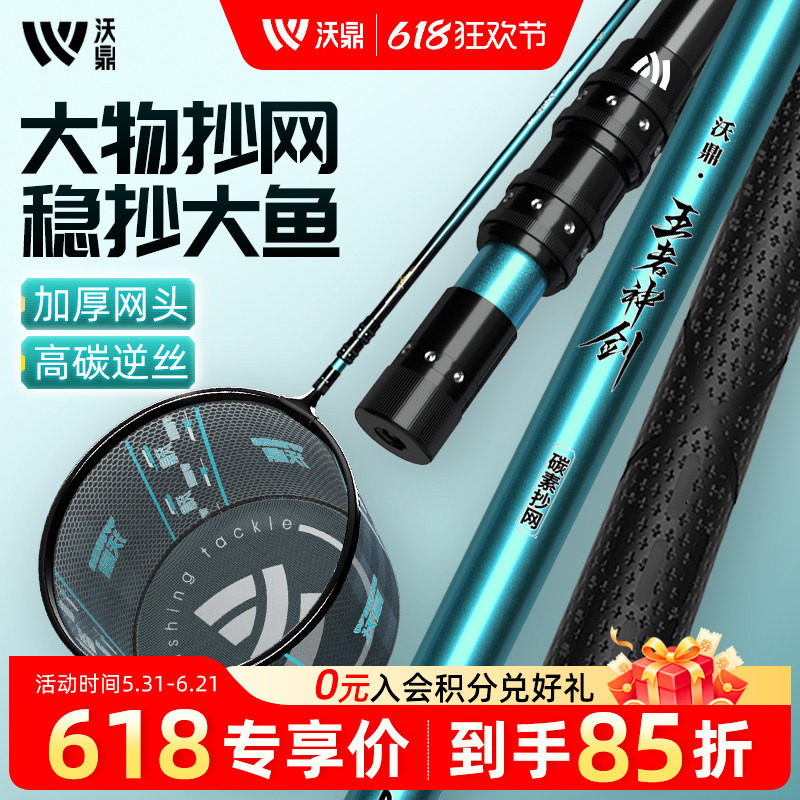 沃鼎王者神剑抄网竿超轻超硬抄网杆裸竿全套网兜伸缩大物捞鱼抄网
