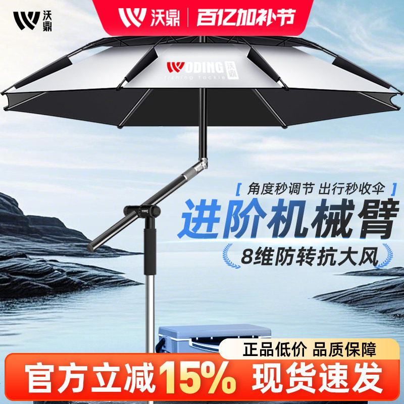 沃鼎2026新款钓鱼伞户外遮阳伞钓鱼专用雨伞新型防暴晒拐杖大钓伞