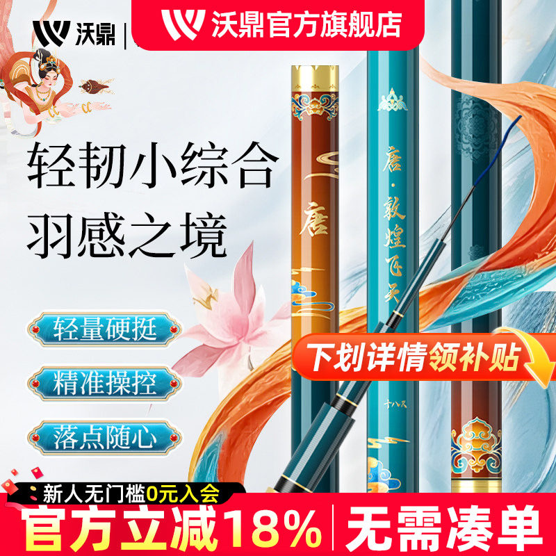 沃鼎王朝唐极轻小综合鱼竿鲫鱼竿手竿超轻超硬钓鱼竿台钓野钓鱼杆