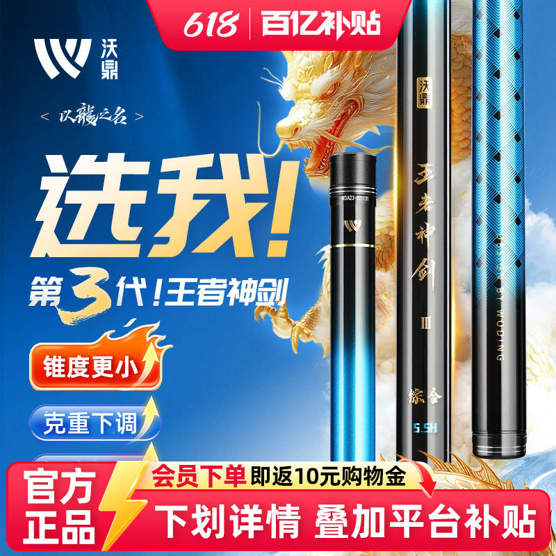 沃鼎王者神剑三代鱼竿手杆超轻硬碳素钓鱼竿小综合鲫鱼台钓大物竿