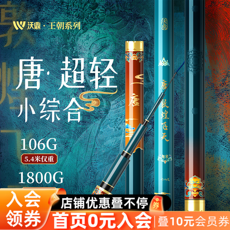 沃鼎王朝唐超轻量小综合鱼竿手竿超硬超细鲫鱼杆正品旗舰台钓鱼竿