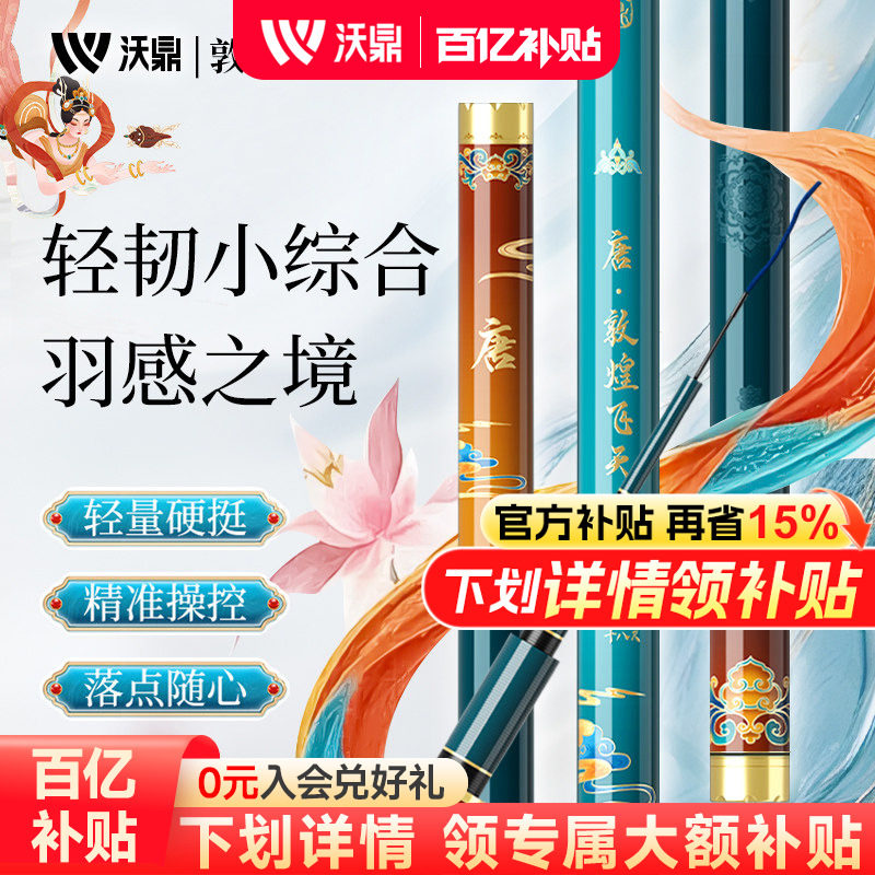 沃鼎王朝唐极轻小综合鱼竿鲫鱼竿手竿超轻超硬钓鱼竿台钓野钓鱼杆