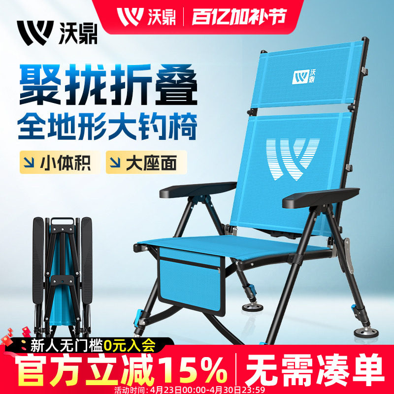 沃鼎欧式钓椅野钓专用2025新款全地形聚拢折叠钓鱼椅便携大座椅凳