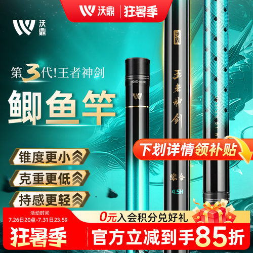 沃鼎王者神剑三代超轻鲫鱼竿