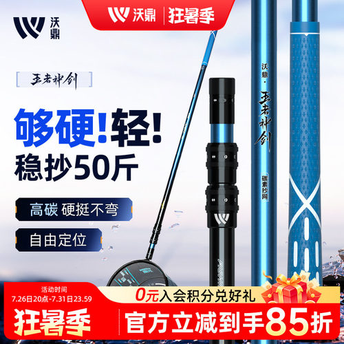 沃鼎抄网竿碳素杆超轻超硬