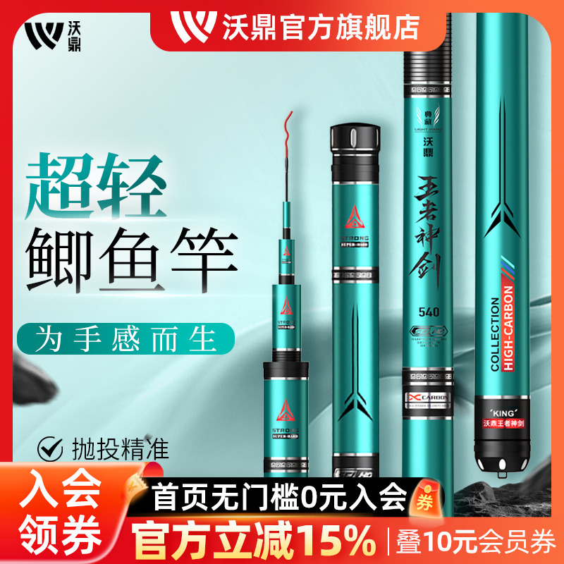沃鼎王者神剑超轻碳素鲫鱼杆