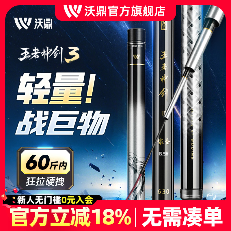 沃鼎轻量大物鱼竿超硬19调台钓竿