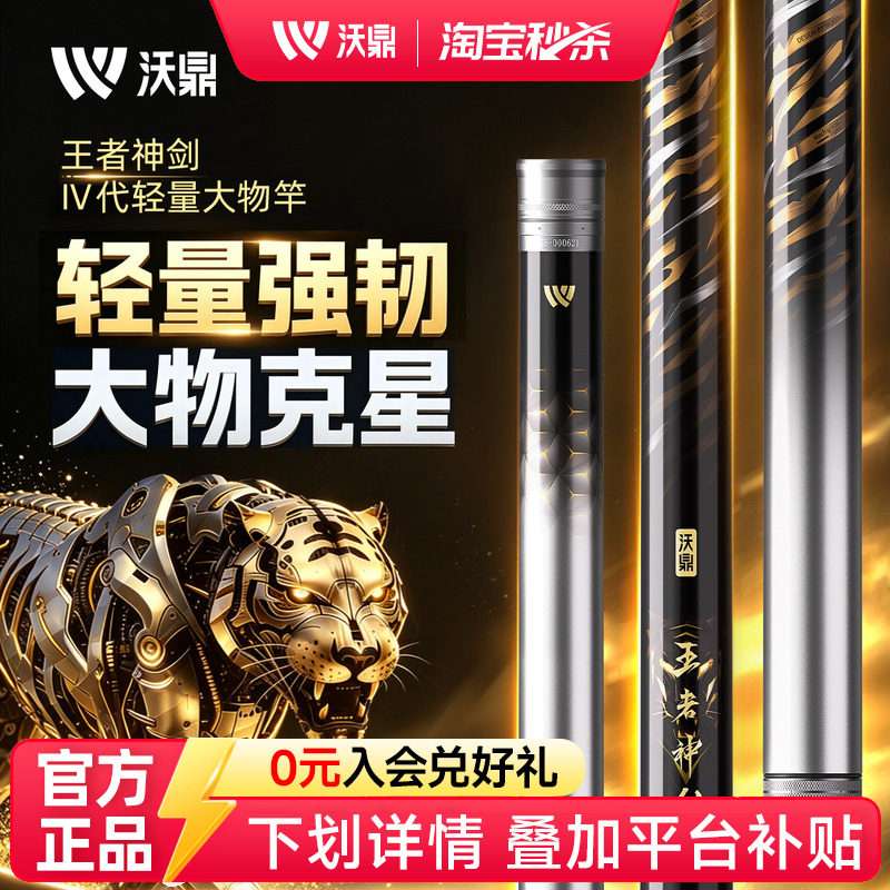沃鼎王者神剑4代轻量大物竿鱼竿手杆超轻超硬鲢鳙鱼竿巨物钓鱼竿