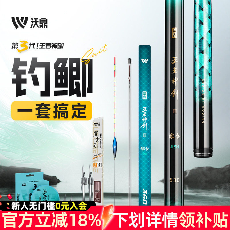 沃鼎王者神剑三代鲫鱼竿手竿超轻硬碳素台钓小综合钓鱼竿野钓鱼杆