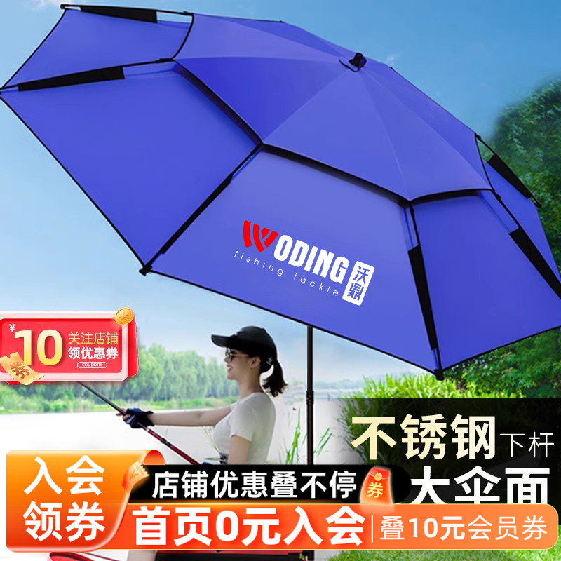 沃鼎新款遮陽防暴雨不銹鋼釣魚傘