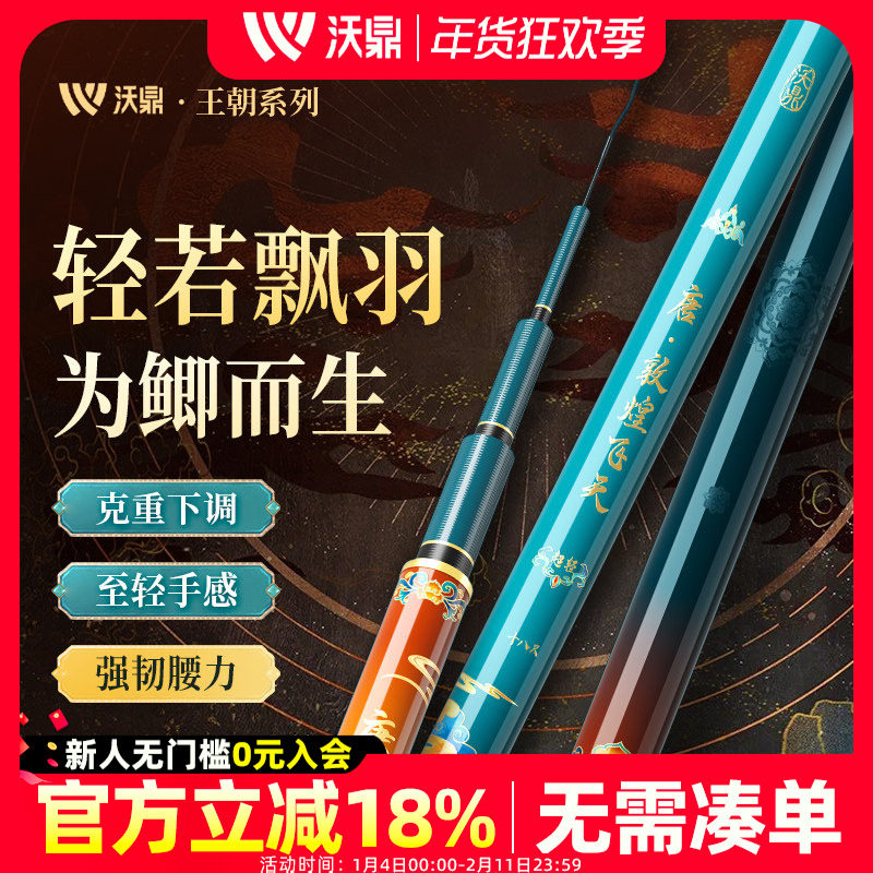 沃鼎王朝鲫鱼竿唐超轻小综合手竿超硬超细碳素鱼杆鲤鱼竿台钓手杆,户外/登山/野营/旅行用品,台钓竿,淘宝优惠券,粉丝福利购,淘宝优惠卷
