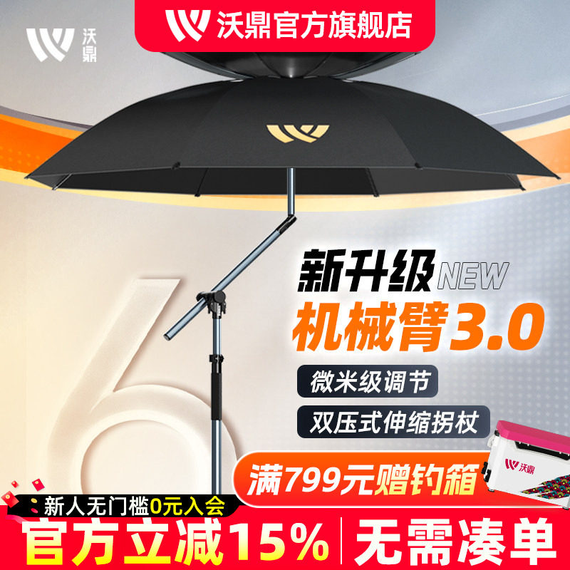 沃鼎六代PLUS钓鱼伞户外专用加厚遮阳伞防晒防暴雨机械臂拐杖鱼伞