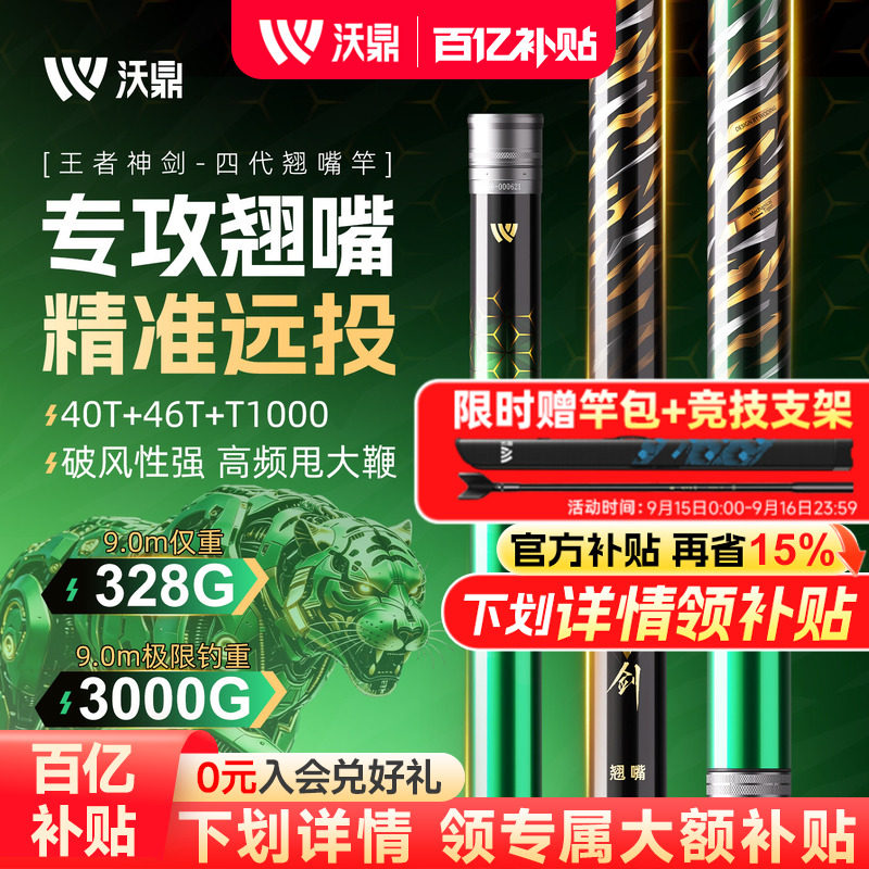 沃鼎王者神剑四代翘嘴鱼竿图片