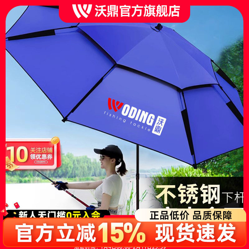 沃鼎钓鱼伞2022新款遮阳雨伞鱼伞万向防暴雨加厚防晒不锈钢大钓伞