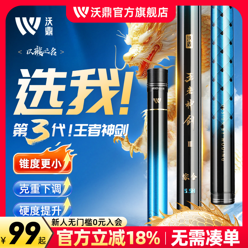沃鼎王者神剑3代鱼竿综合竿