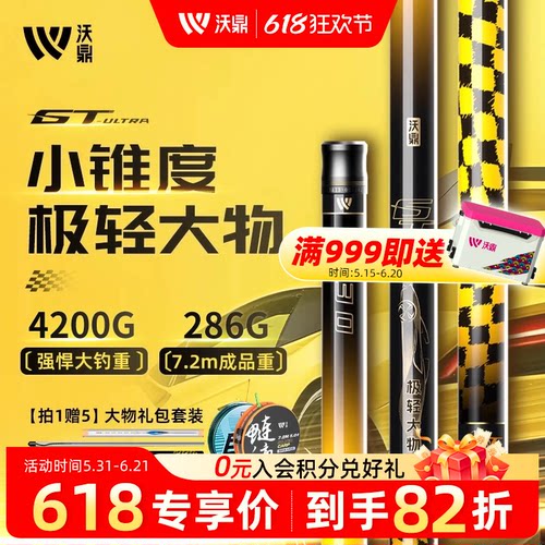 沃鼎GT极轻大物竿鲢鳙竿巨物鱼竿