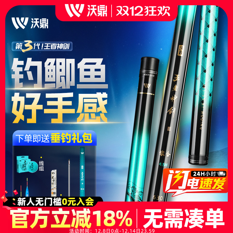 沃鼎王者神剑3代鱼竿综合竿