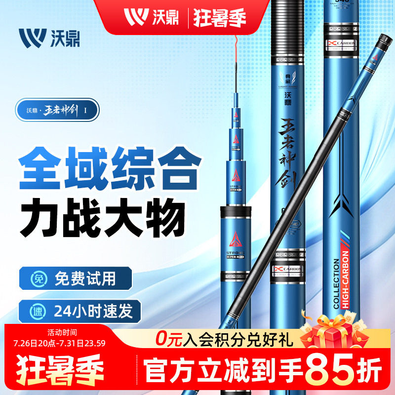 沃鼎鱼竿钓鱼竿王者神剑一代手竿超轻硬鲫鱼竿台钓野钓大物综合竿