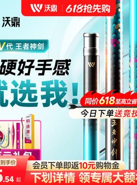 沃鼎王者神剑四代鱼竿手杆超轻硬钓鱼竿轻量大物台钓鲫鱼综合手竿
