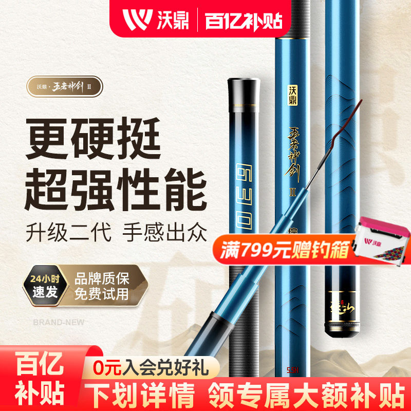 沃鼎王者神剑二代钓鱼竿手杆超轻硬鲫鱼黑坑台钓竿轻量大物综合竿