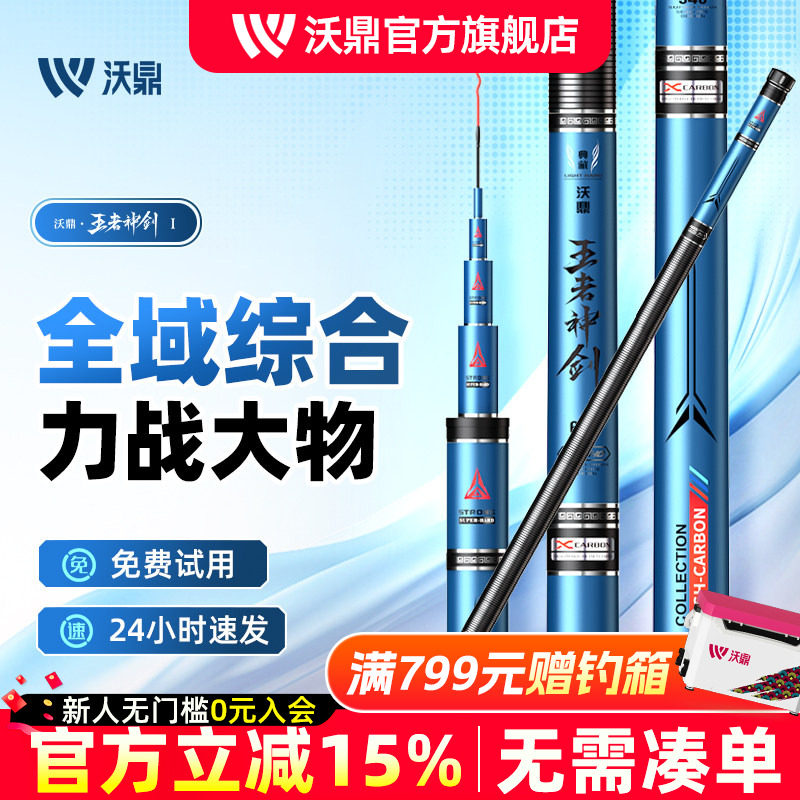 沃鼎鱼竿钓鱼竿王者神剑一代手竿超轻硬鲫鱼竿台钓野钓大物综合竿