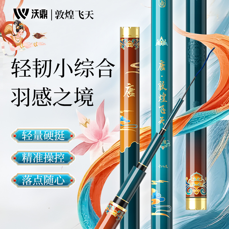 沃鼎王朝唐极轻小综鱼竿台钓手竿