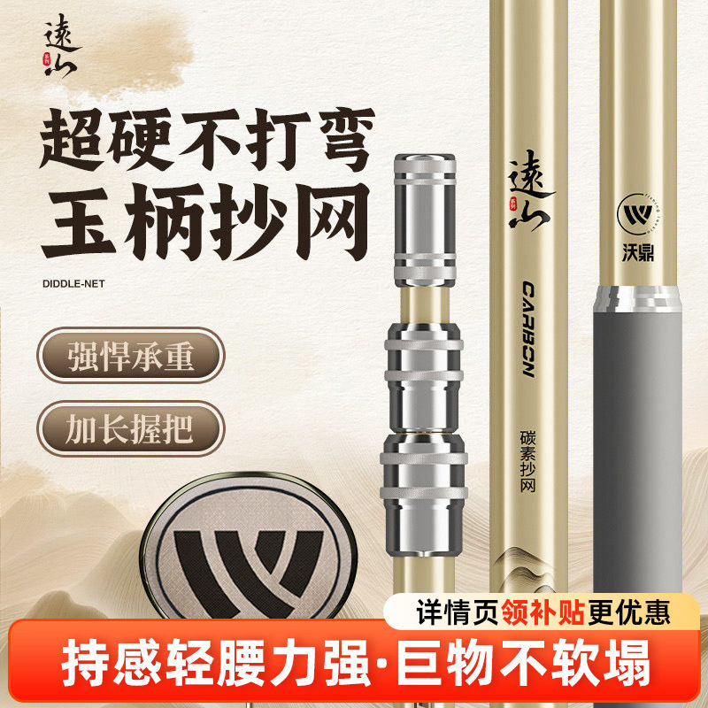 沃鼎远山新款抄网碳素超轻硬抄网竿钓鱼捞鱼网兜全套装大物抄网杆