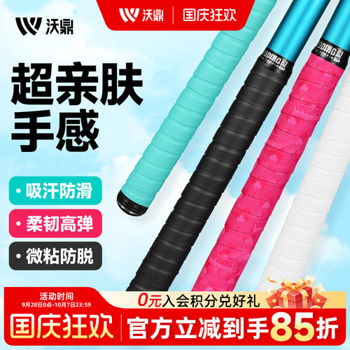 沃鼎鱼竿缠把带防滑吸汗透气