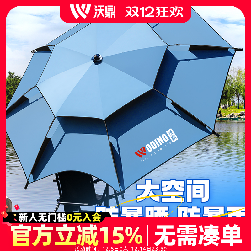 沃鼎钓鱼伞2025新款抗风防暴雨