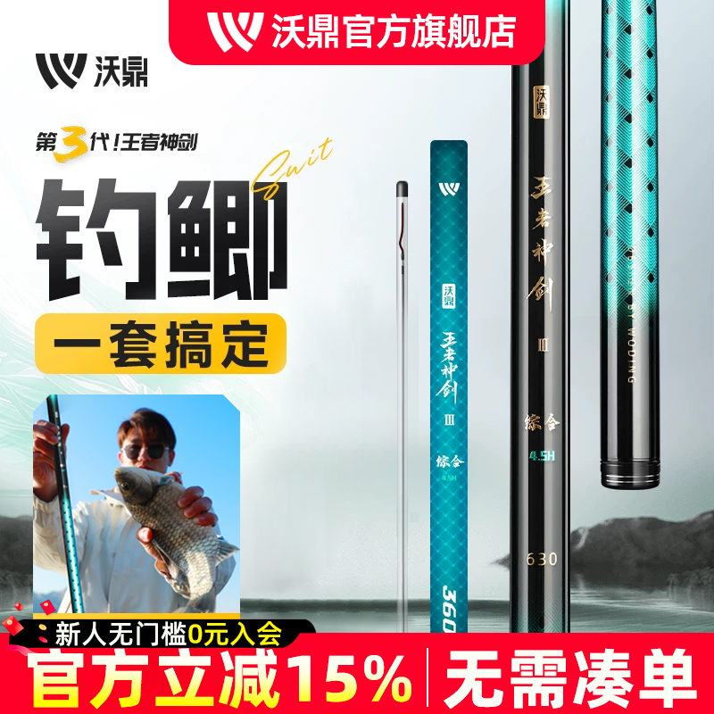沃鼎王者神剑三代鲫鱼竿手竿超轻硬碳素台钓小综合钓鱼竿野钓鱼杆