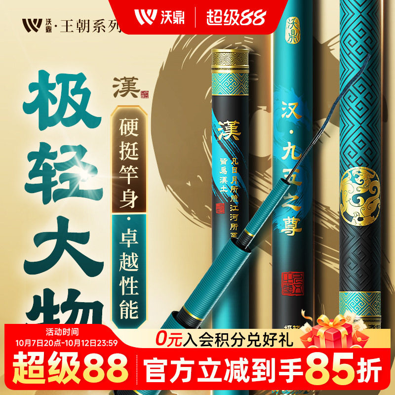 沃鼎王朝汉极轻大物竿鱼竿手竿轻量大物竿台钓鱼杆巨物鲢鳙钓鱼竿