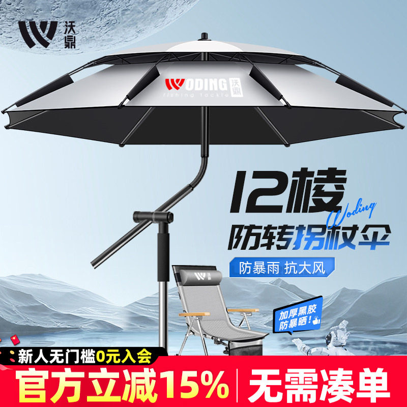沃鼎2025新款钓鱼伞户外遮阳伞钓鱼专用雨伞新型防暴晒拐杖大钓伞