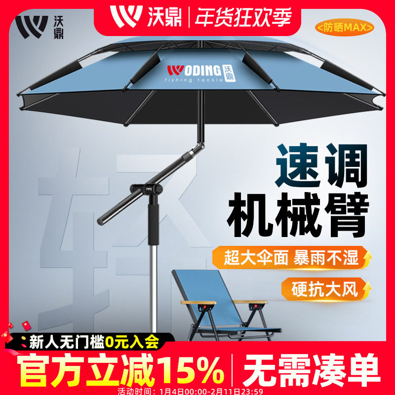 沃鼎钓鱼伞2025新款户外专用钓鱼遮阳伞加厚防晒防暴雨拐杖大钓伞