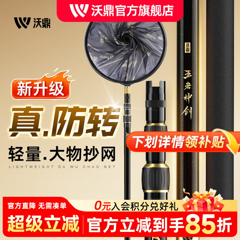 沃鼎王者神剑3代轻硬挺大物抄网图片