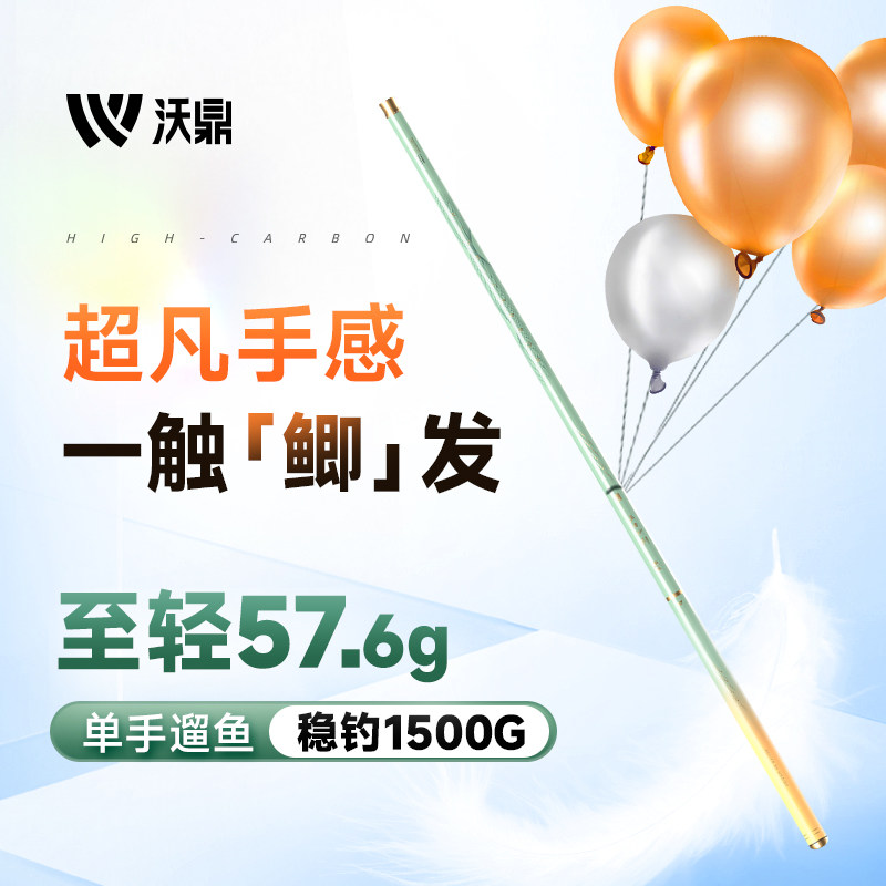 沃鼎王者神剑鱼竿极轻小综合钓鱼竿超轻硬台钓碳素鱼杆野钓鲫鱼竿