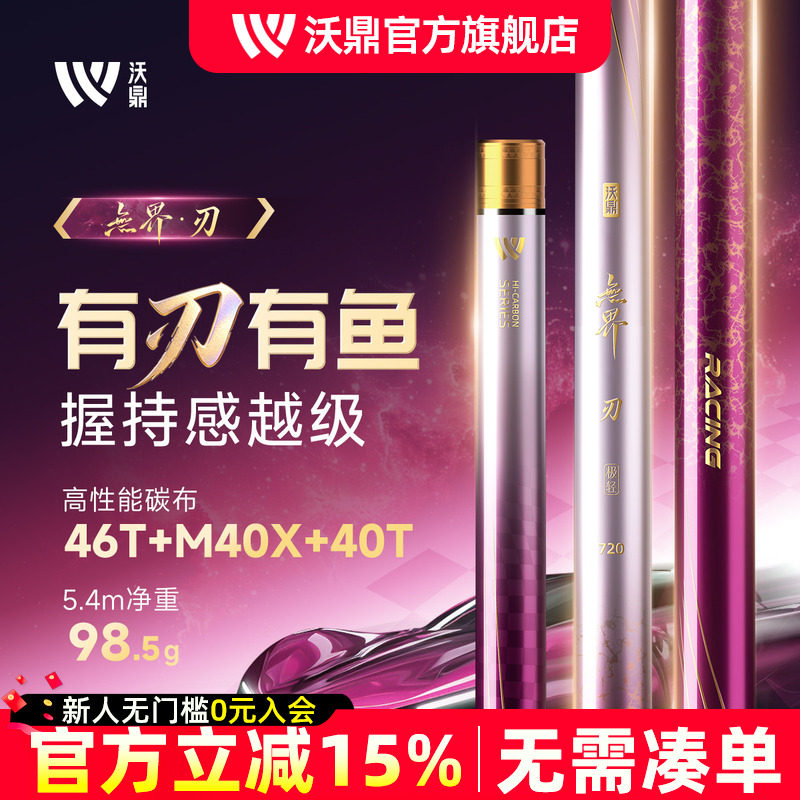 沃鼎无界刃极轻小综合鱼竿手竿超轻超硬台钓碳素钓鱼杆鲫鱼竿手杆
